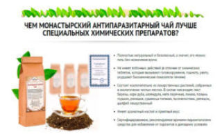 Антипаразитарный чай: аптечные препараты и народные средства