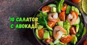 Салат с киноа: варианты с овощами, с авокадо и креветками, с курицей, с тунцом