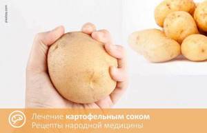 Картофельный сок - польза и вред для здоровья
