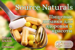 source naturals: пищевые добавки из США – страны производителя, эпикор поддержит ваш иммунитет, купить можно на сайте iherb