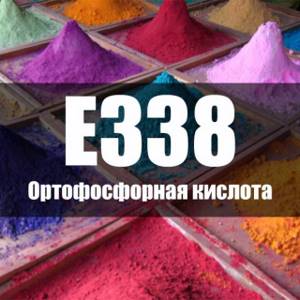 Ортофосфорная кислота Е338 – свойства и сфера применения