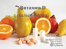 Анализ на витамин Д: определение уровня по анализу крови, норма в крови у женщин, детей и пожилых людей
