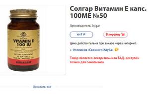 Бета-каротин от Солгар: где купить, цена препарата на сайте айхерб, форма выпуска в таблетках и инструкция по применению